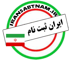 ایران ثبت نام