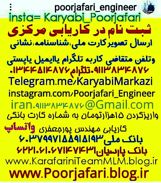 «  از سوی شرکت کاریابی ما  به اهداف خود برسید  »  معرفی نیرو کار  معرفی کار   انتشار آگهی   بازاریابی   معرفی بازار هدف   معرفی طرف دوم   « شرکت کاریابی مهندس پورجعفری »  09113834876   iranSABTnam ir   🇮🇷